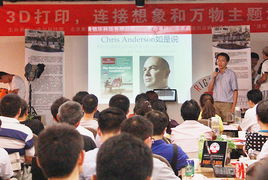 3D打印 连接想象与万物——清华科技园启迪创业孵化器主题沙龙探索创新前沿
